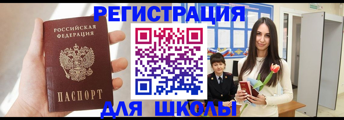 купить прописку в Апшеронске