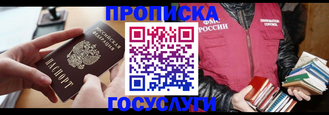 прописка паспорт в Апшеронске