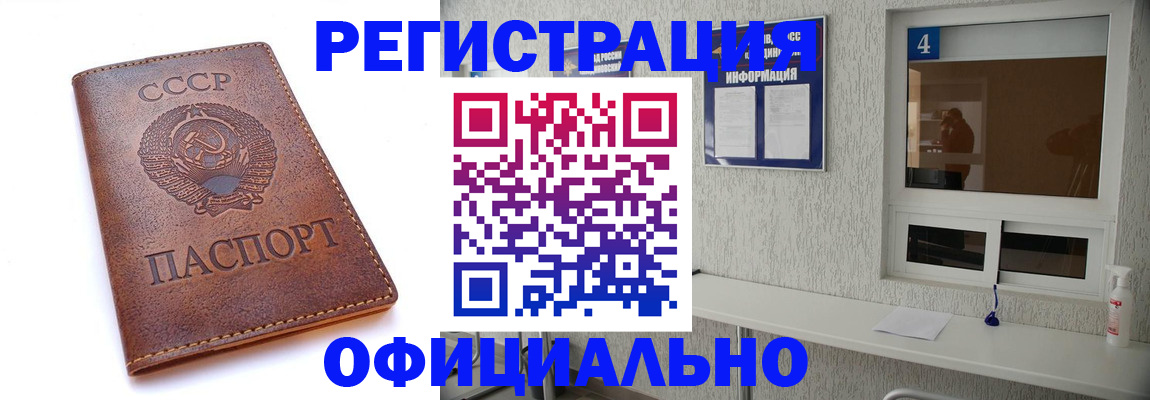 прописка для работы в Апшеронске