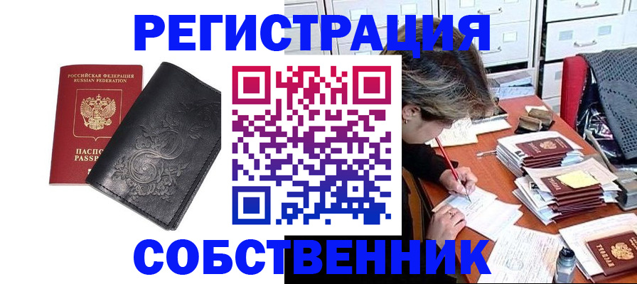 прописка законно в Апшеронске