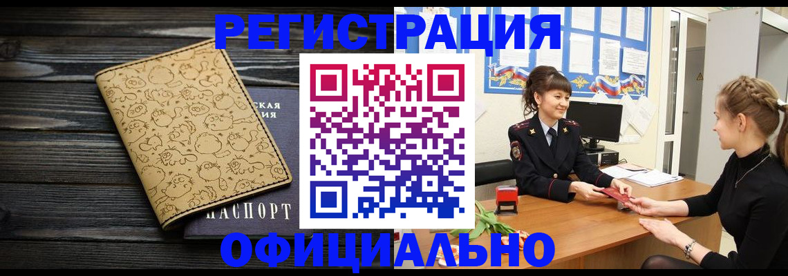 прописка законно в Апшеронске