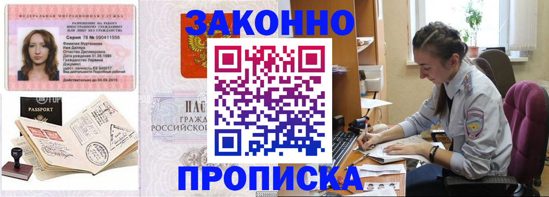 прописка в квартире в Апшеронске