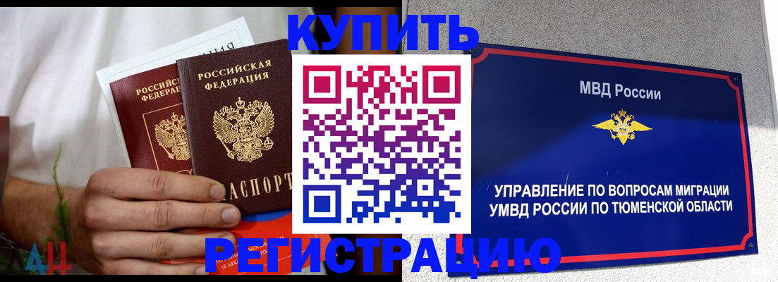 временная регистрация недорого в Апшеронске