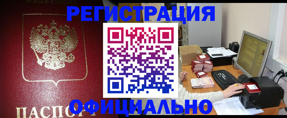 прописка законно в Апшеронске