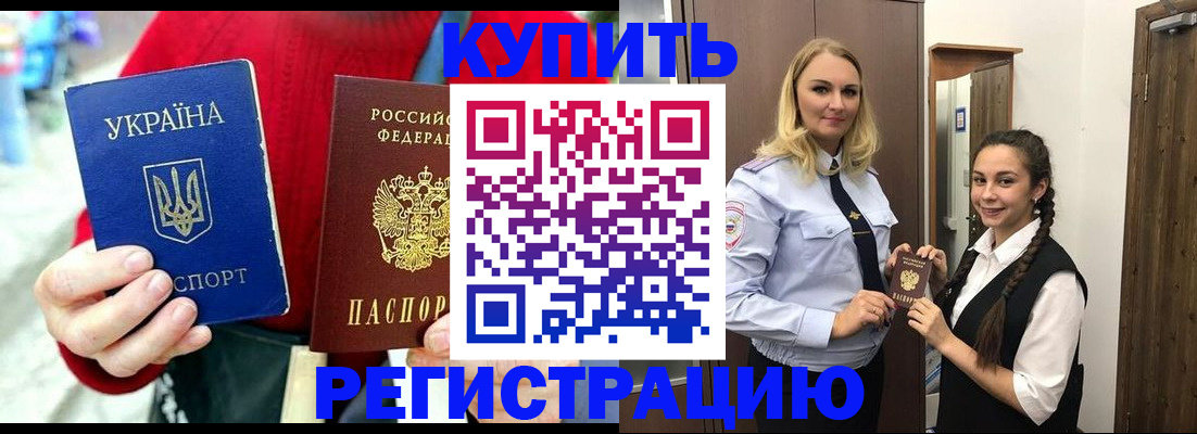 прописка в Апшеронске